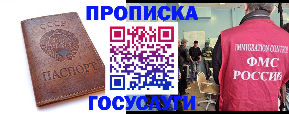прописка для работы в Белой Калитве