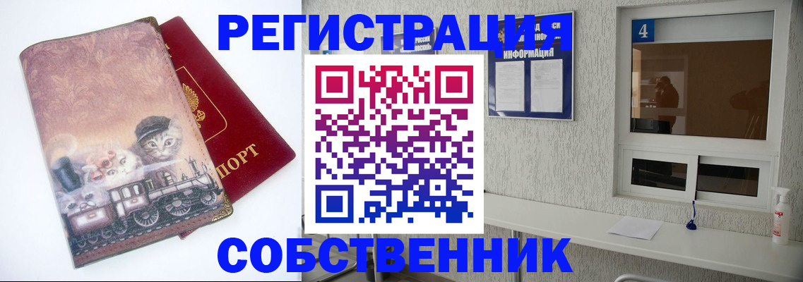 купить прописку в Белой Калитве