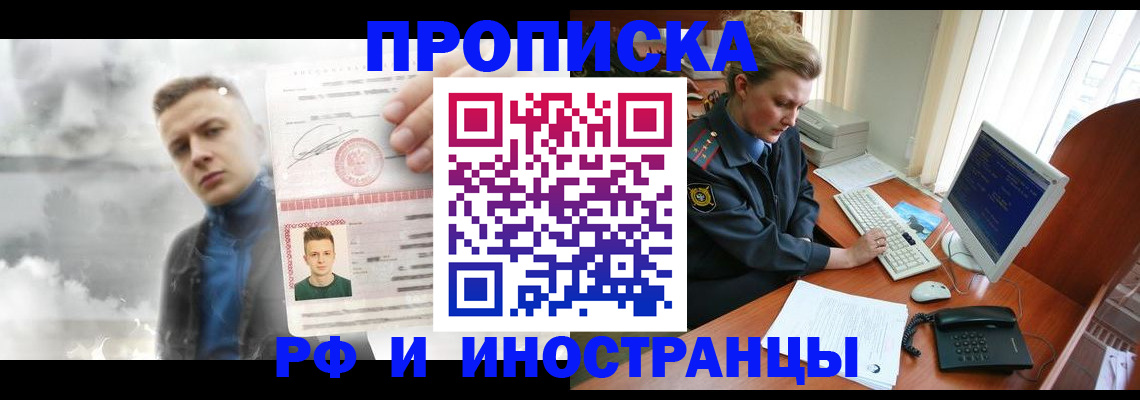 временная регистрация купить в Белой Калитве