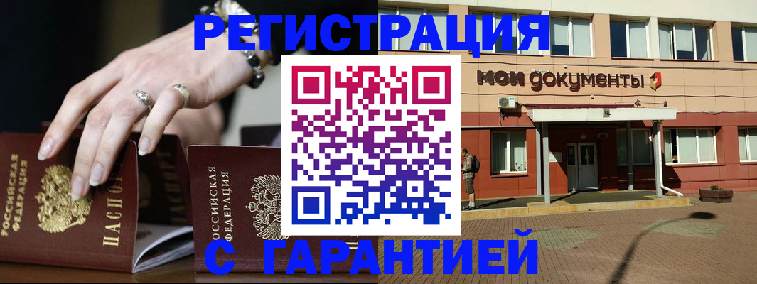 прописка для работы в Белой Калитве